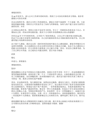 简单的辞职报告4篇