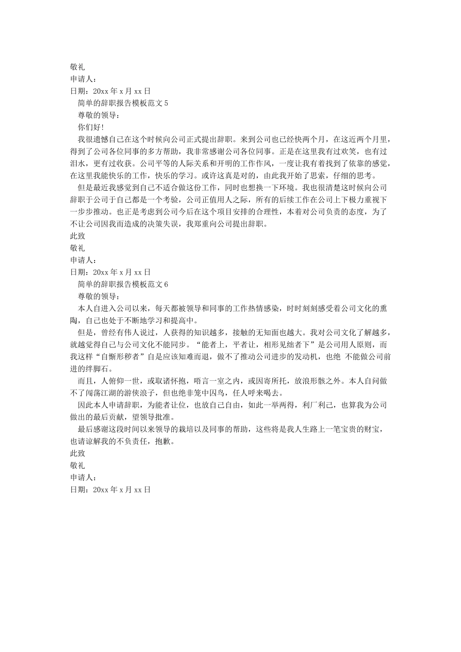 简单的辞职报告模板范文6篇_第2页