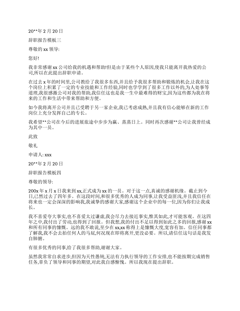 简单的辞职报告模板六篇_第2页