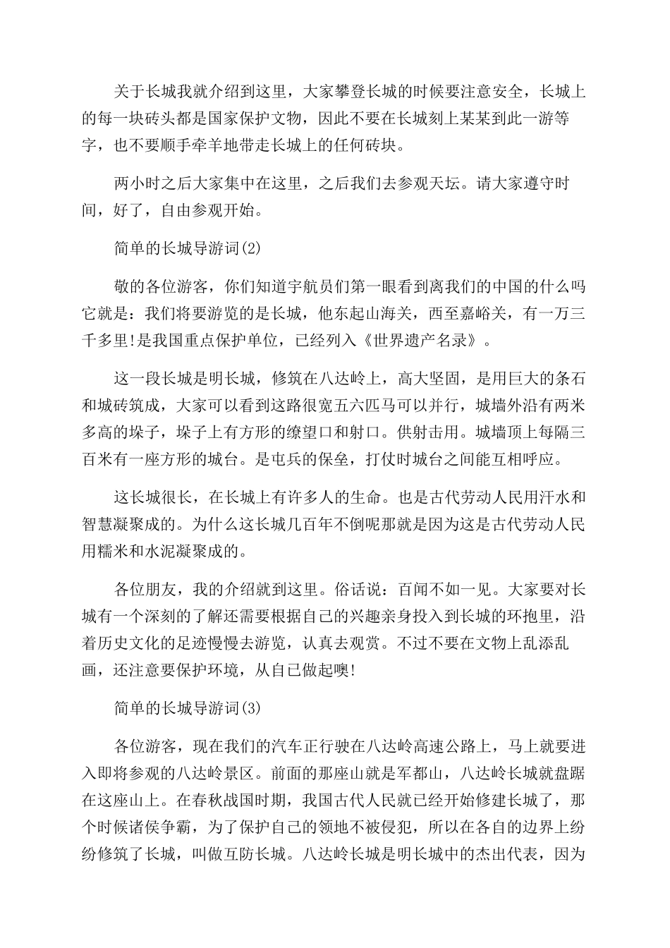 简单的长城导游词_第2页