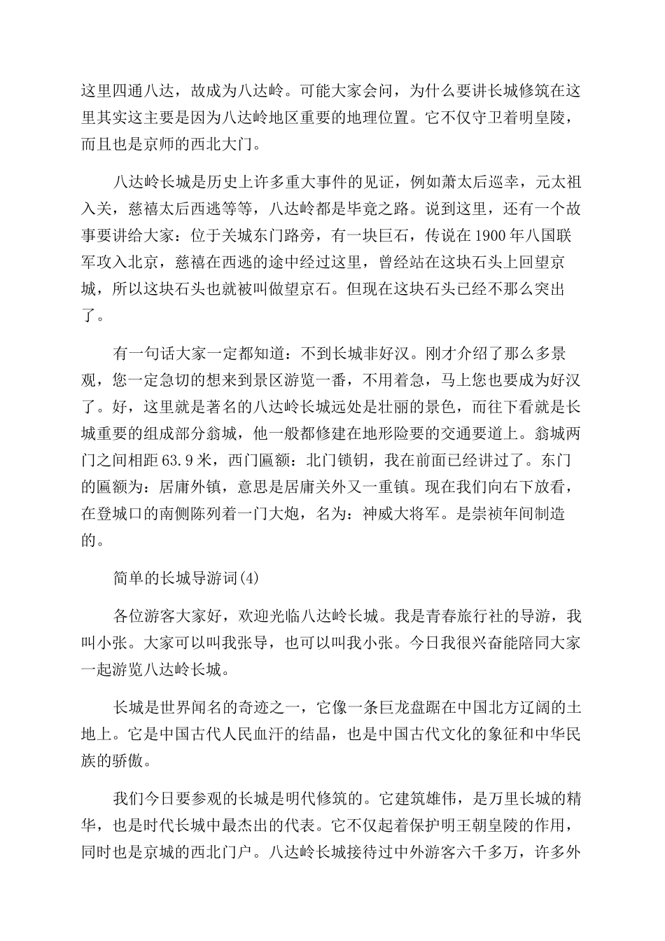 简单的长城导游词_第3页