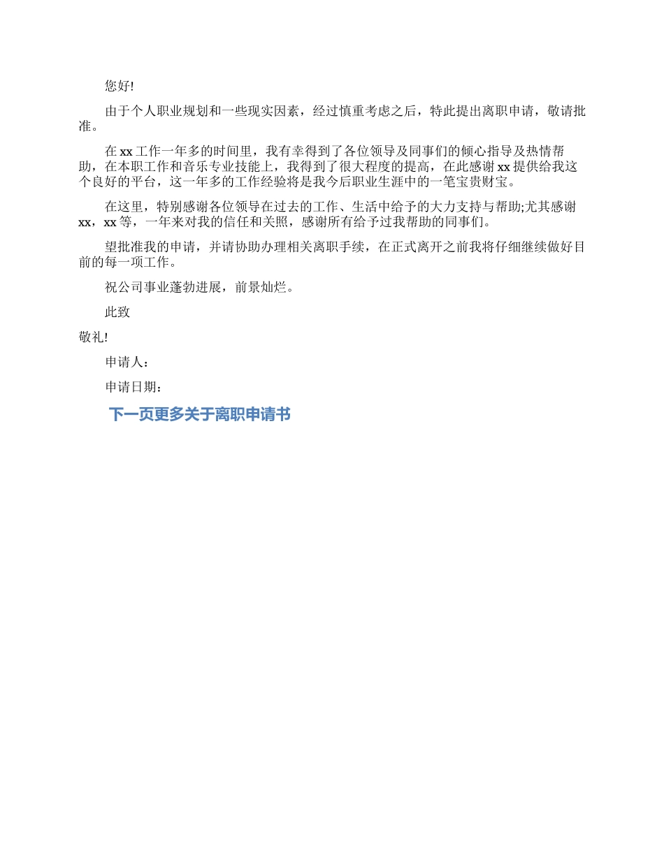 简单离职申请书范文_第2页