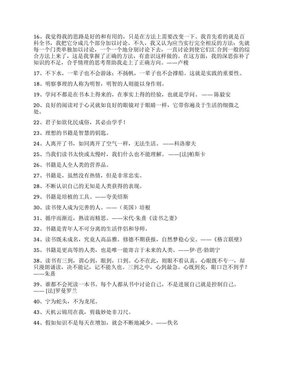 简单的读书名言名句锦集94条_第2页