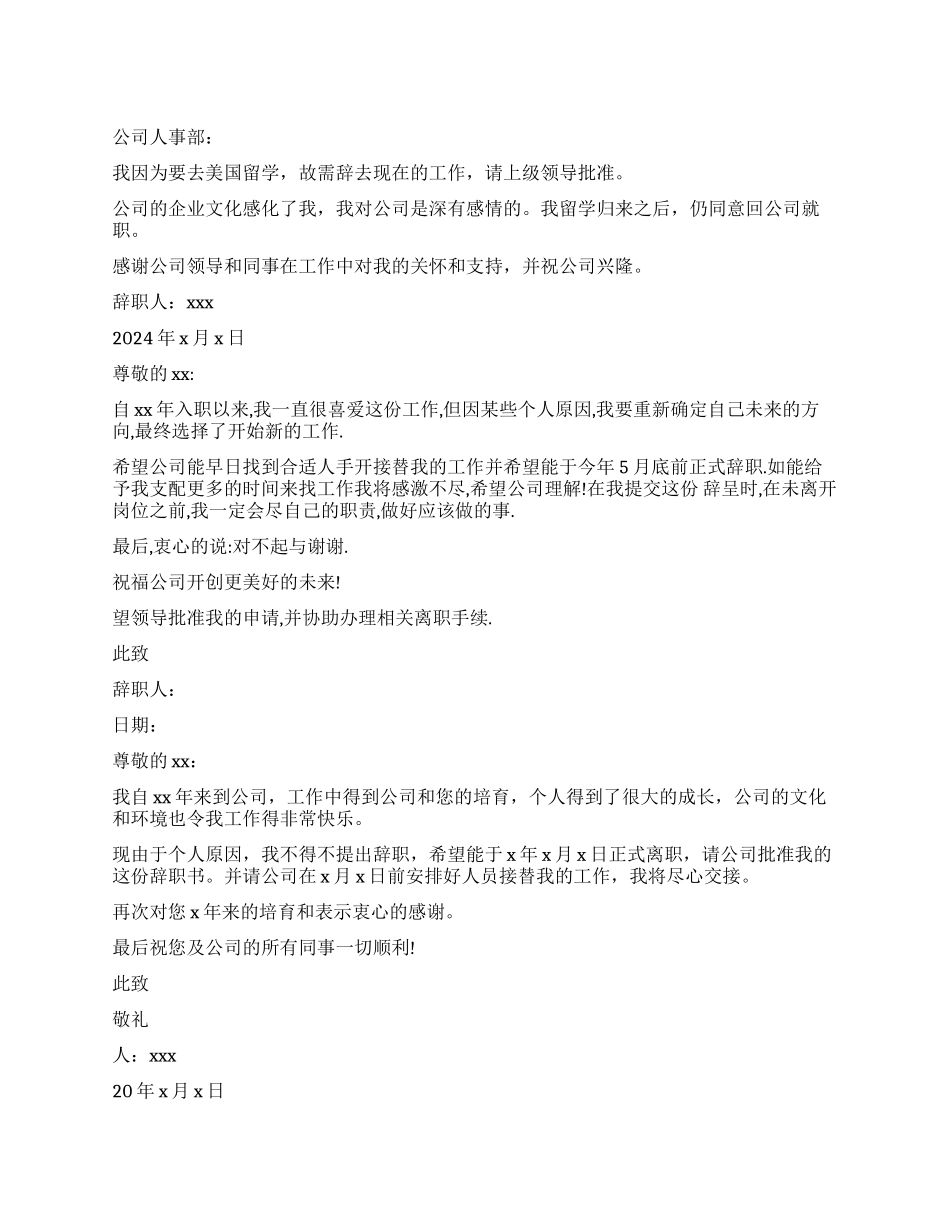 简单的辞职报告信_第1页