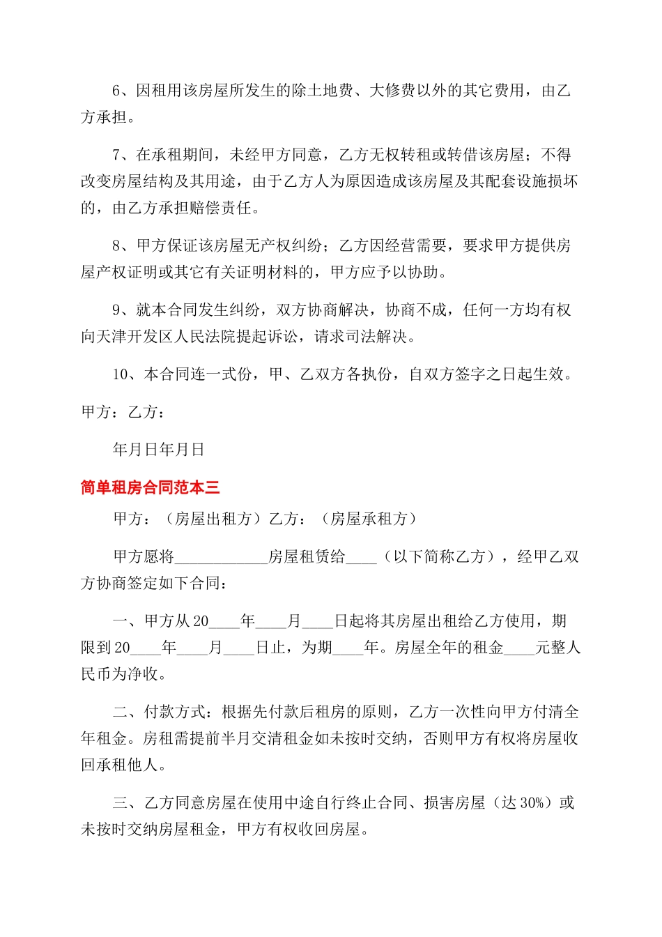 简单租房合同范本三份_第3页