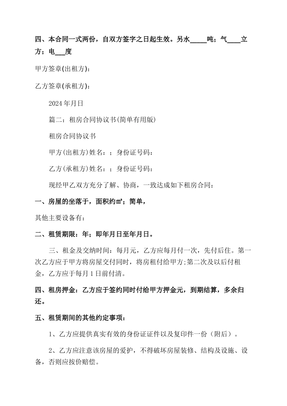 简单租房合同范本_第2页