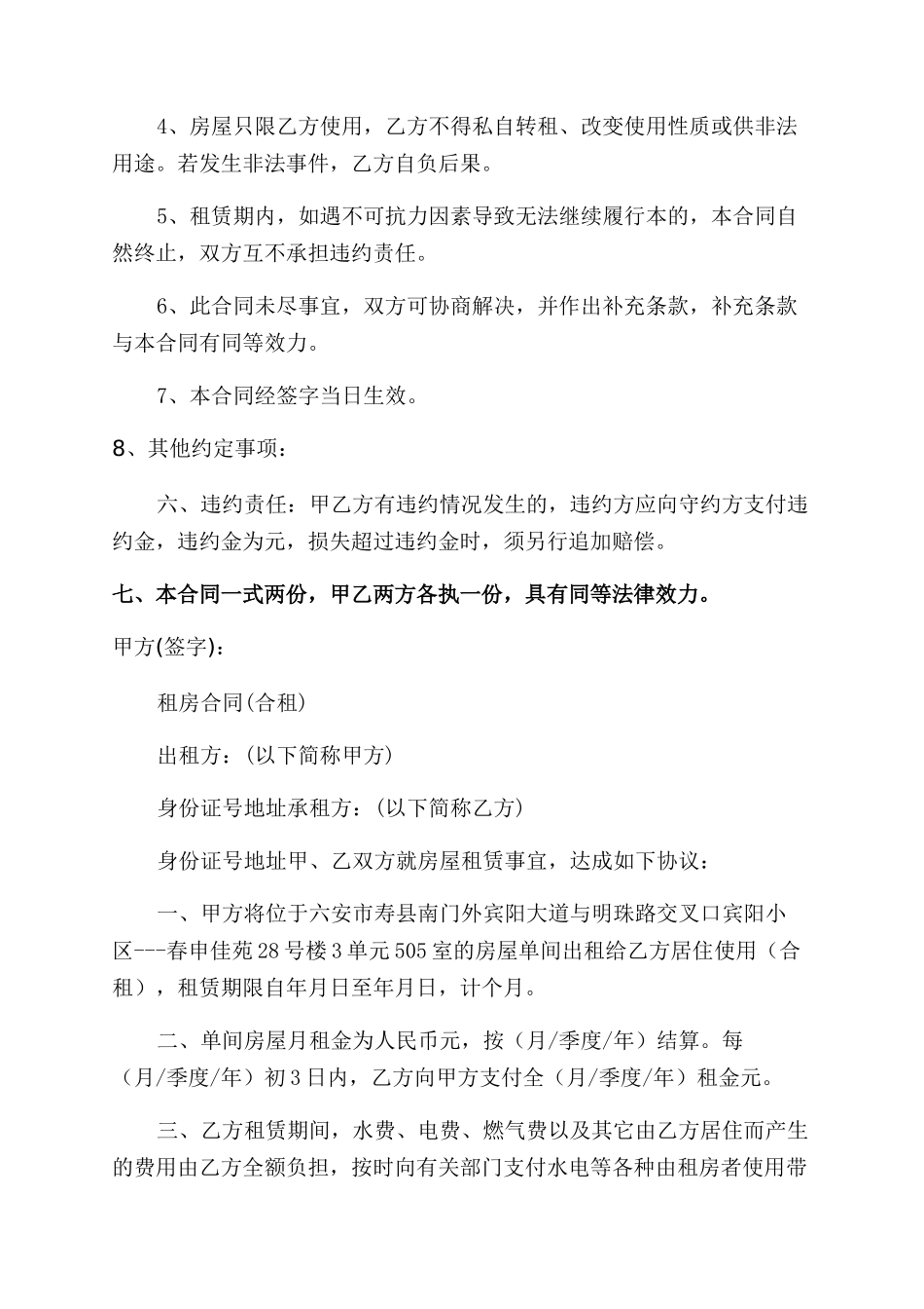 简单租房合同范本_第3页