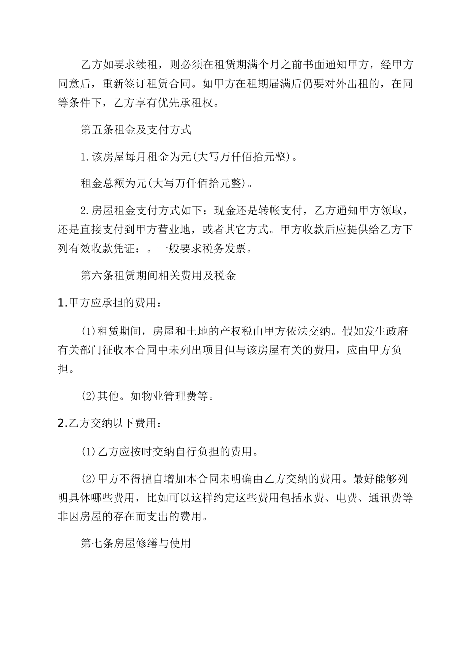 简单租房合同范本3篇_第2页
