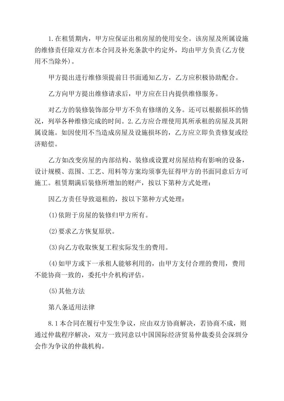 简单租房合同范本3篇_第3页