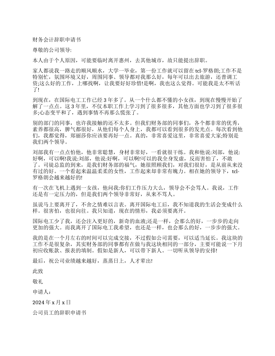 简单离职申请书3篇_第1页