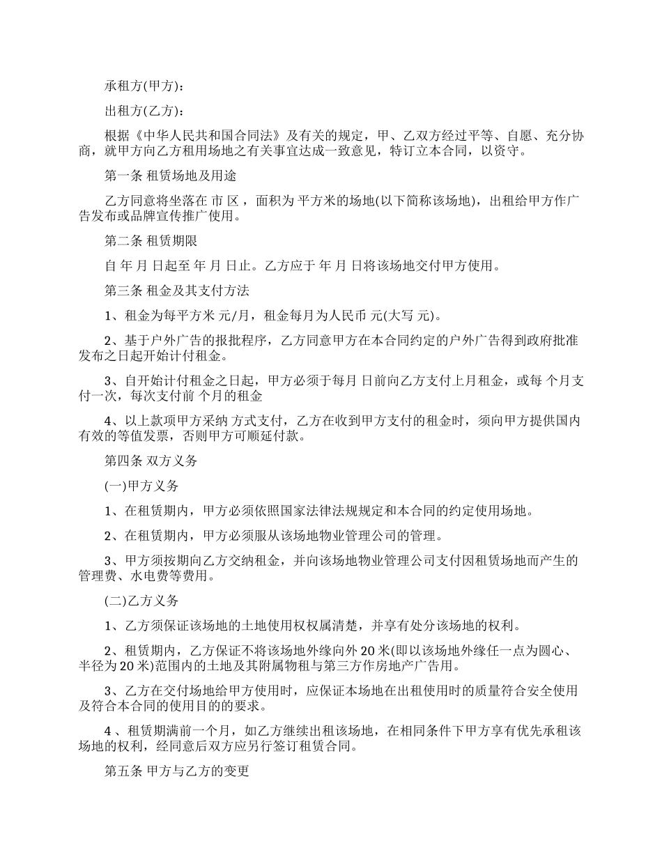 简单租用场地合同模板_第3页
