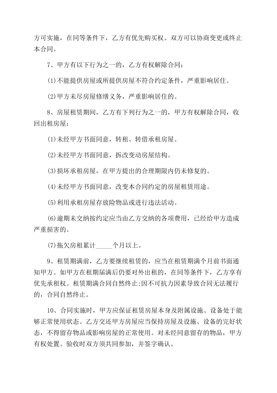 简单租房合同范本标准版免费下载_第2页