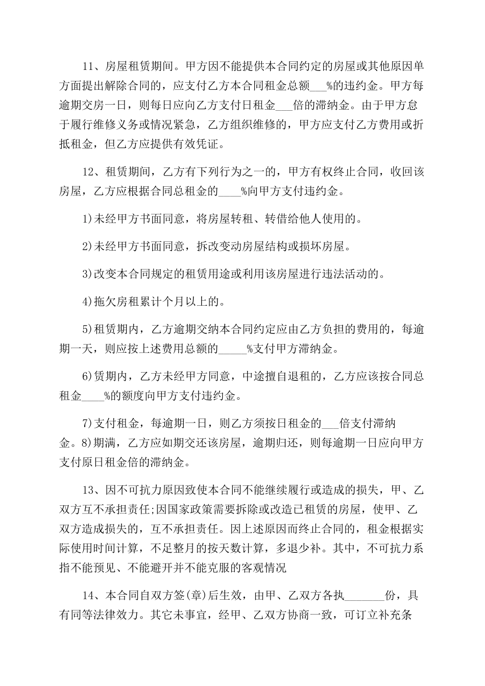 简单租房合同范本标准版免费下载_第3页