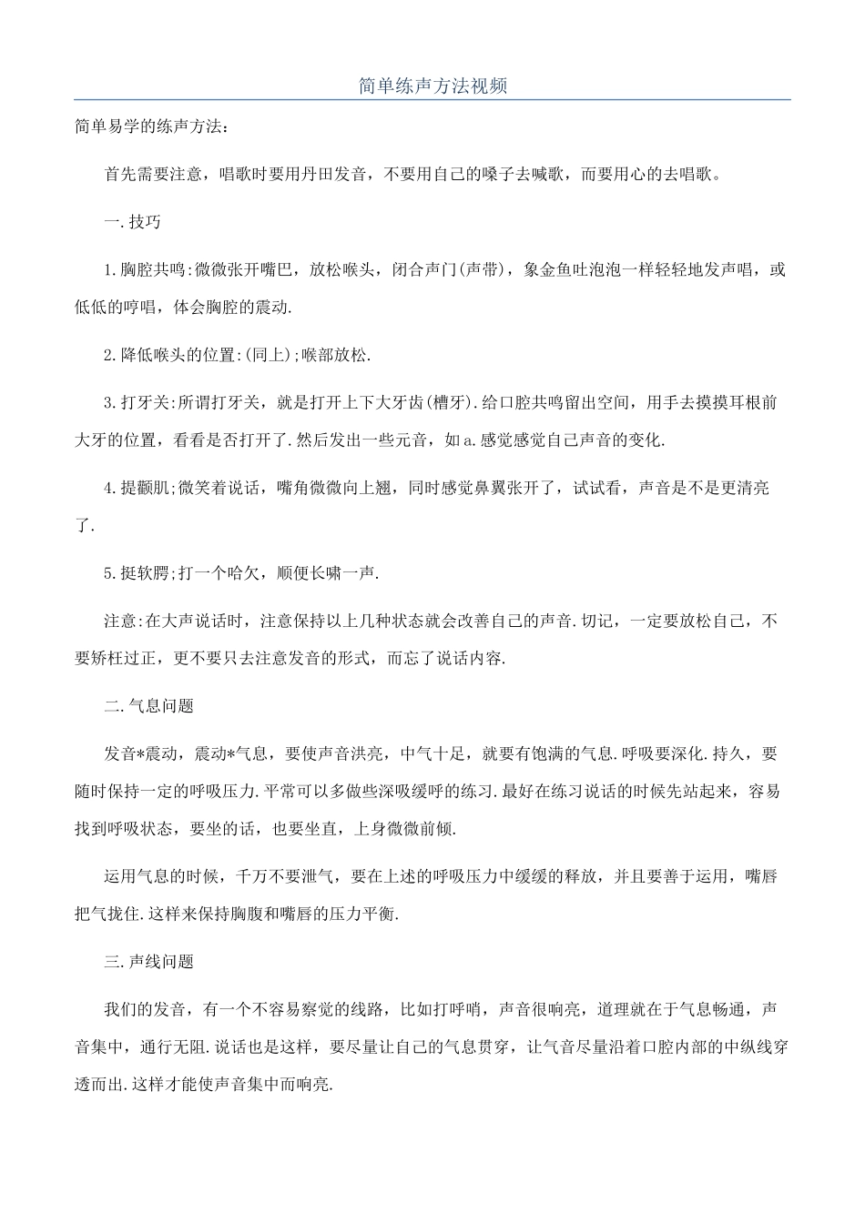 简单练声方法视频_第1页