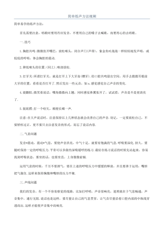 简单练声方法视频