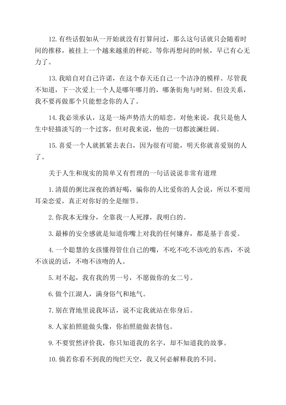 简单精辟关于现实的有道理的句子_第2页