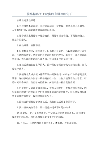 简单精辟关于现实的有道理的句子
