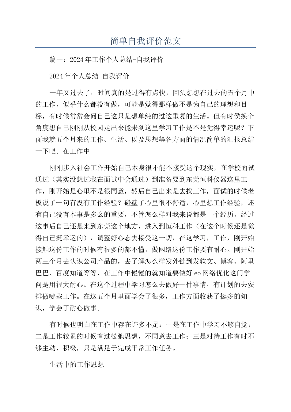 简单自我评价范文_第1页