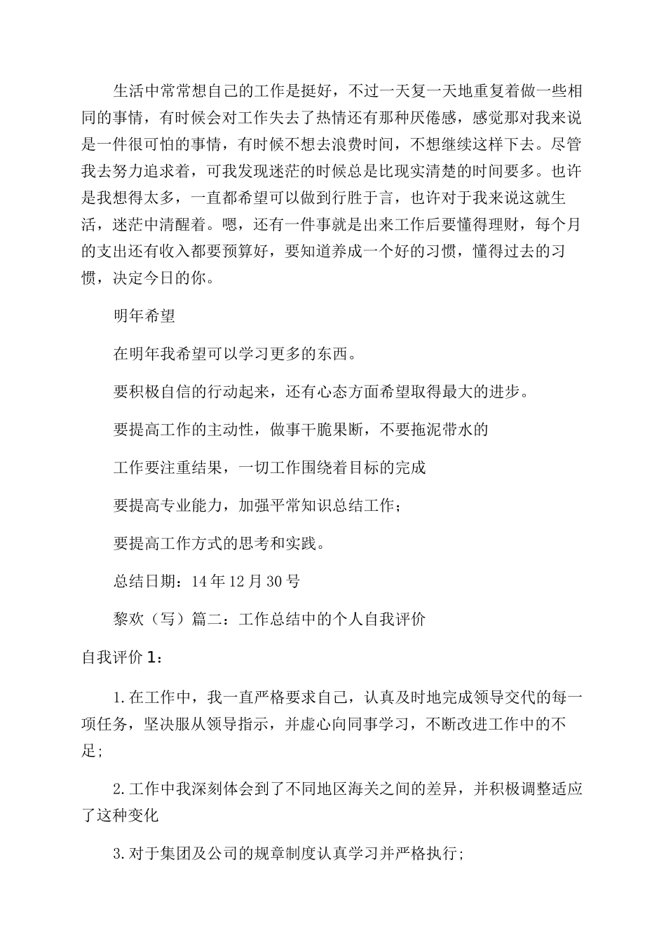 简单自我评价范文_第2页
