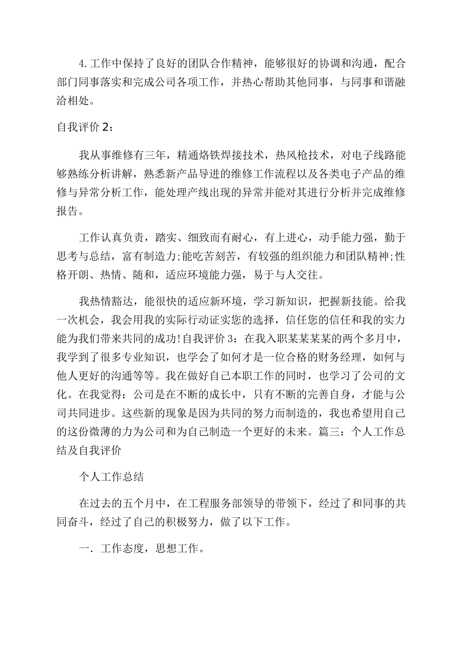简单自我评价范文_第3页