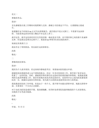 简单经典试用期辞职报告