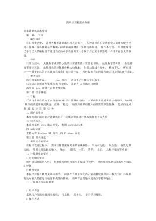 简单计算机需求分析