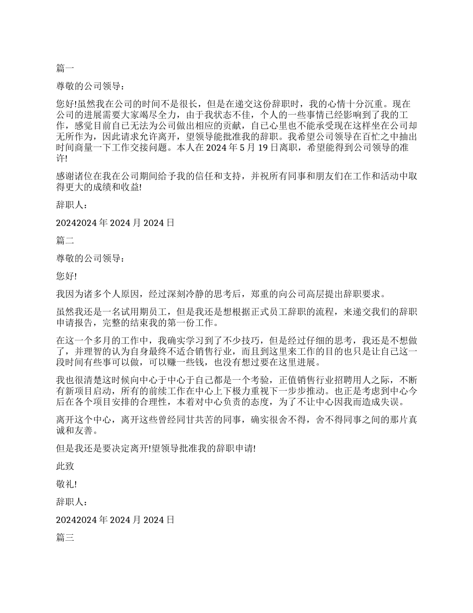 简单试用期员工辞职报告_第1页