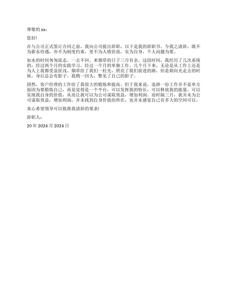 简单试用期员工辞职报告_第2页