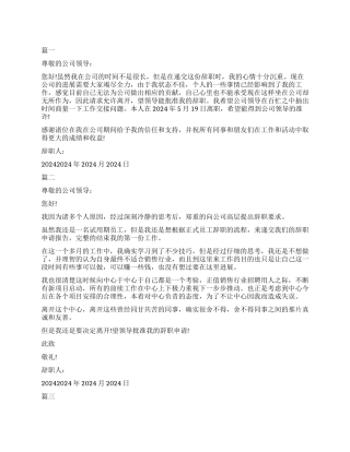 简单试用期员工辞职报告