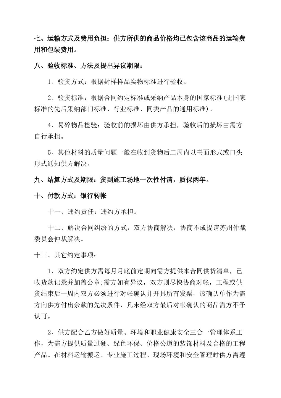 简单购销合同范本_第2页