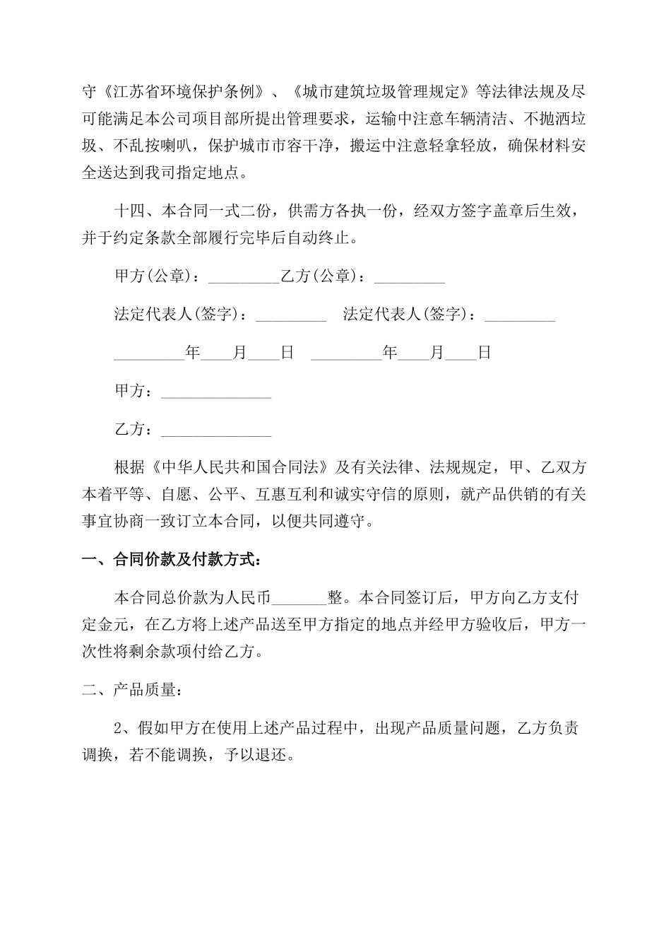 简单购销合同范本_第3页