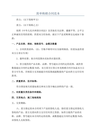 简单购销合同范本
