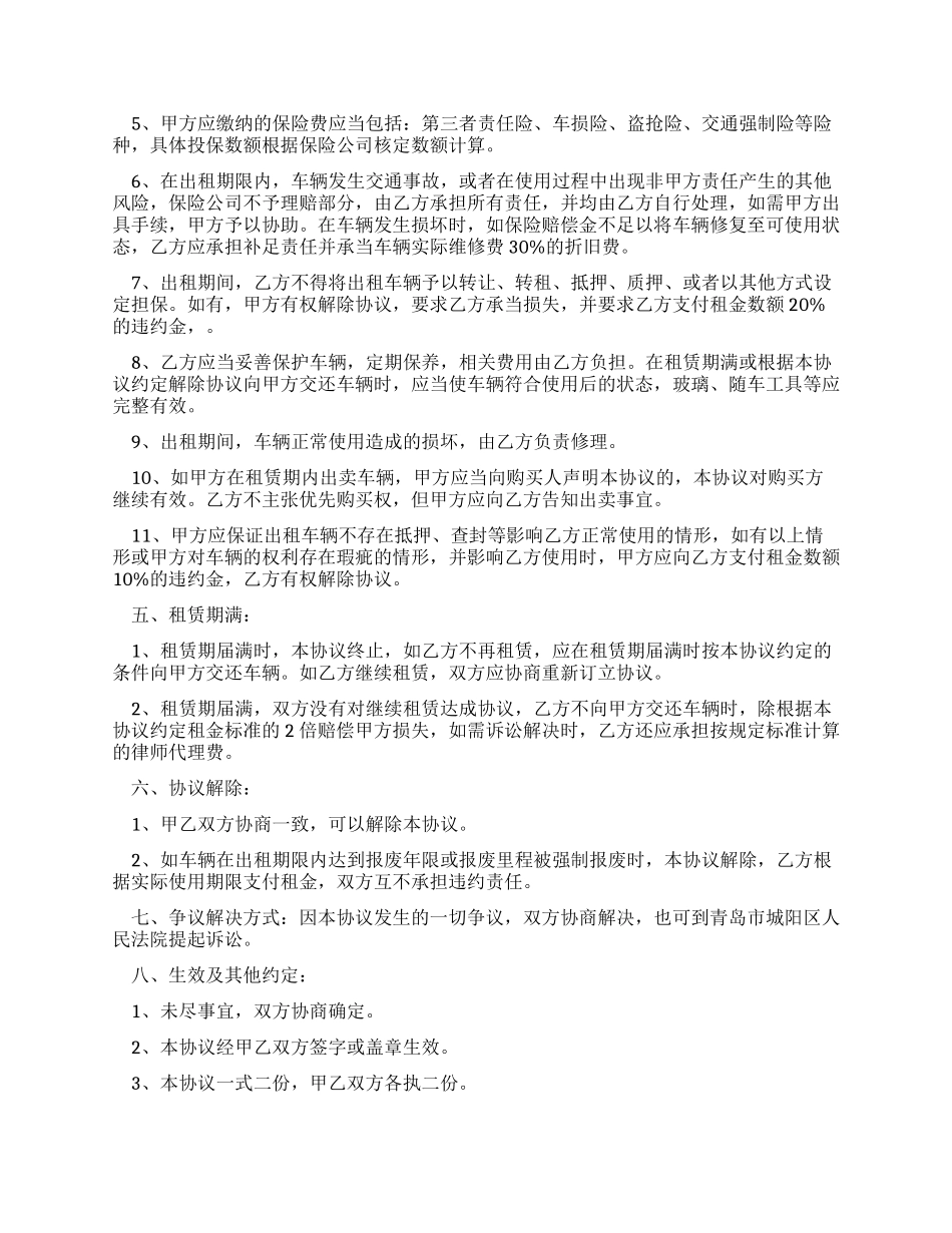简单车辆租赁合同范本_第2页