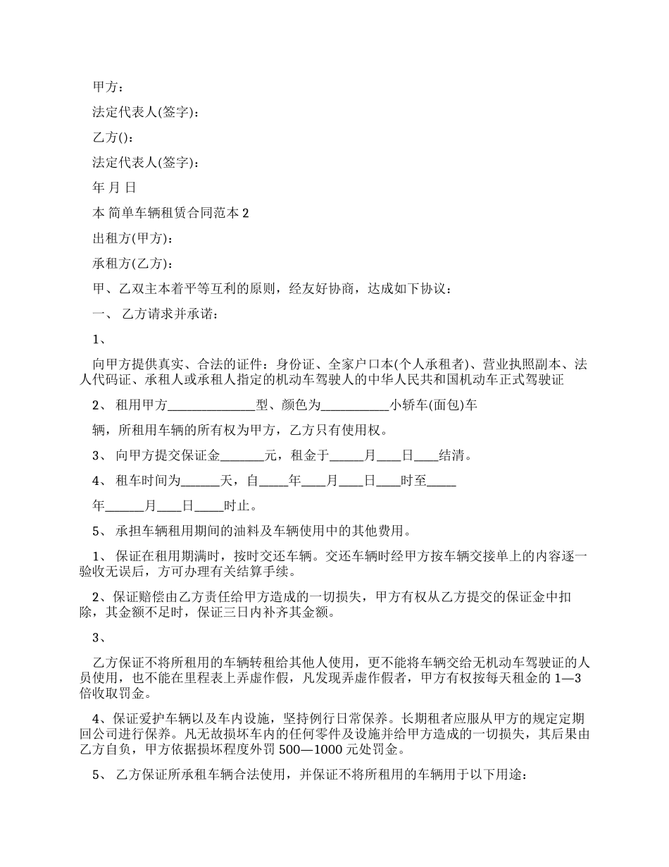 简单车辆租赁合同范本_第3页