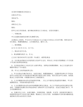 简单车辆租赁合同范本