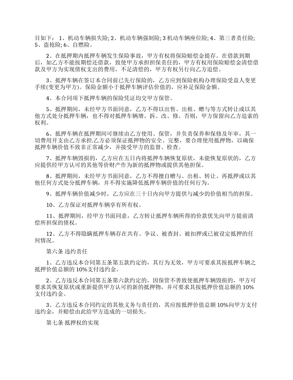 简单车辆个人抵押协议书范文_第3页