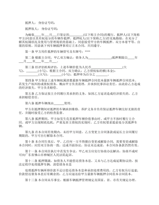 简单车辆个人抵押协议书范文