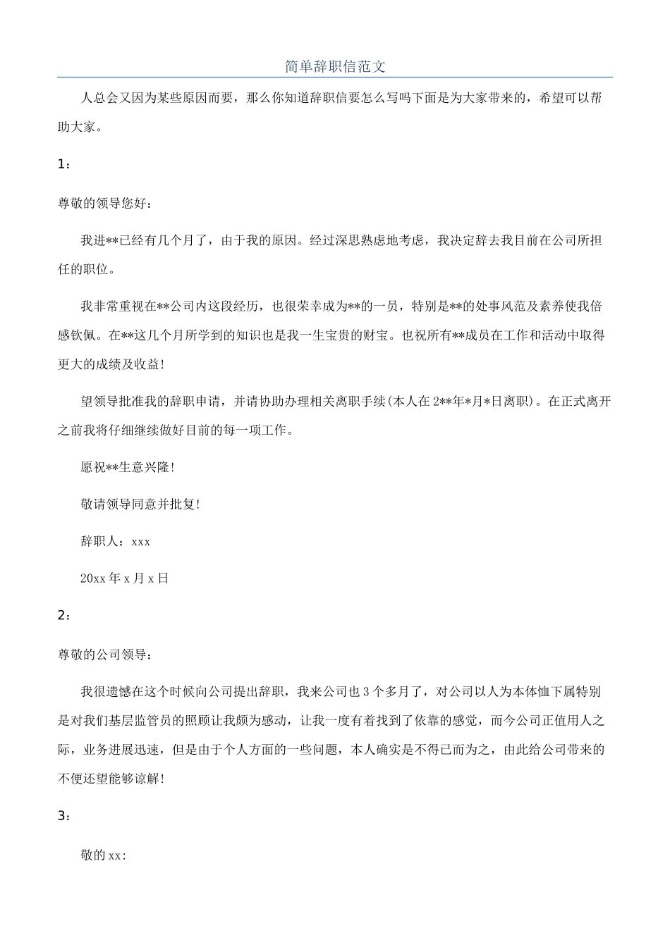 简单辞职信范文_第1页