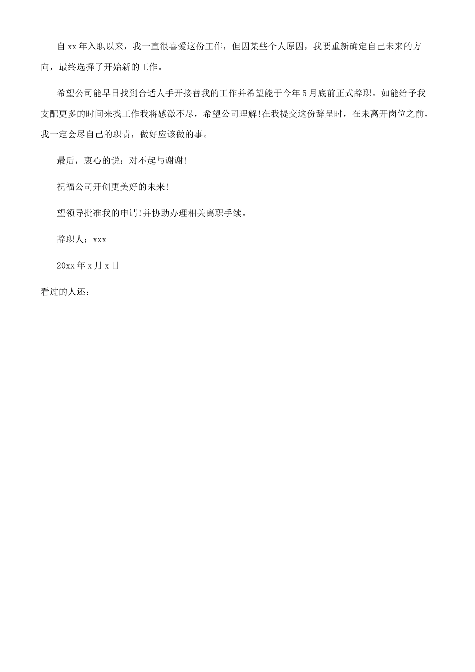 简单辞职信范文_第2页