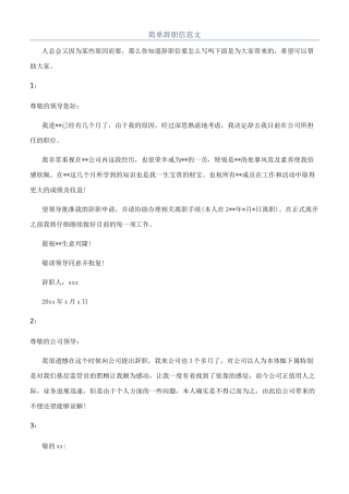 简单辞职信范文