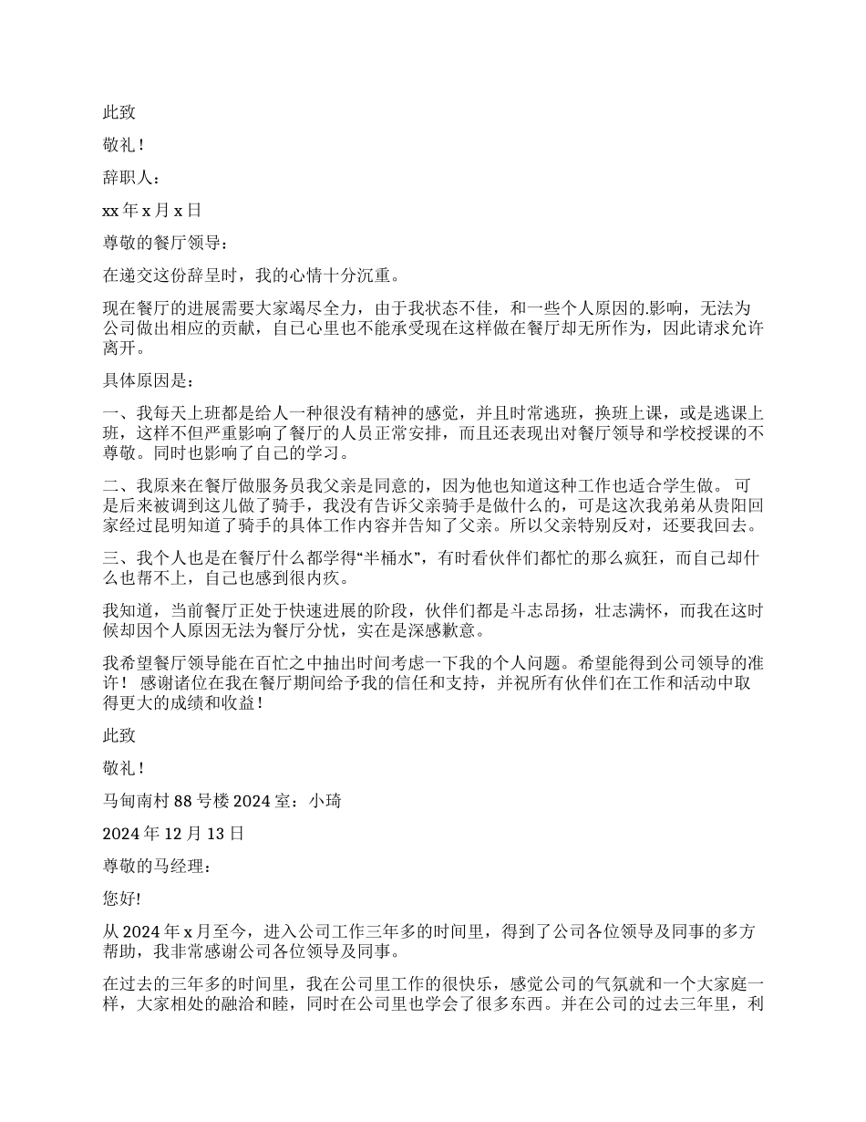 简单辞职报告7篇_第2页