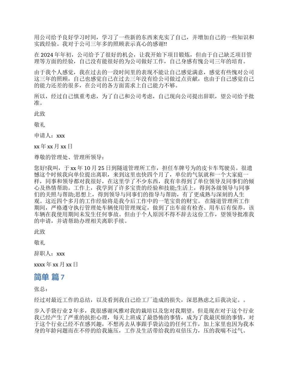 简单辞职报告7篇_第3页