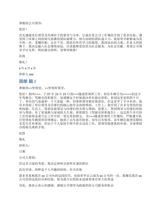 简单辞职报告7篇