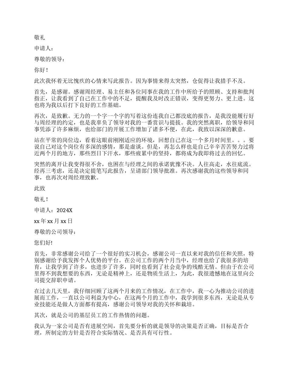 简单辞职报告6篇_第2页