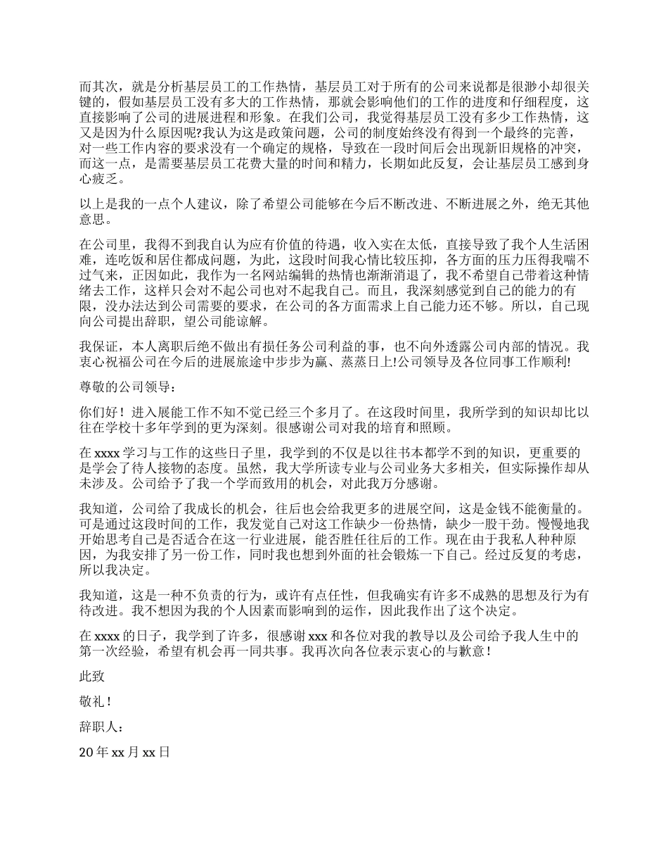 简单辞职报告6篇_第3页