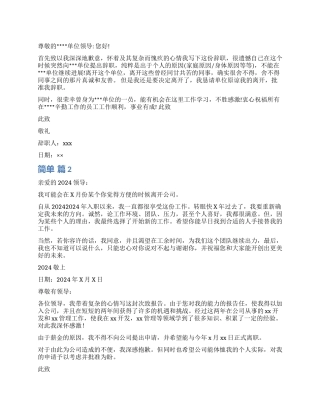 简单辞职报告6篇