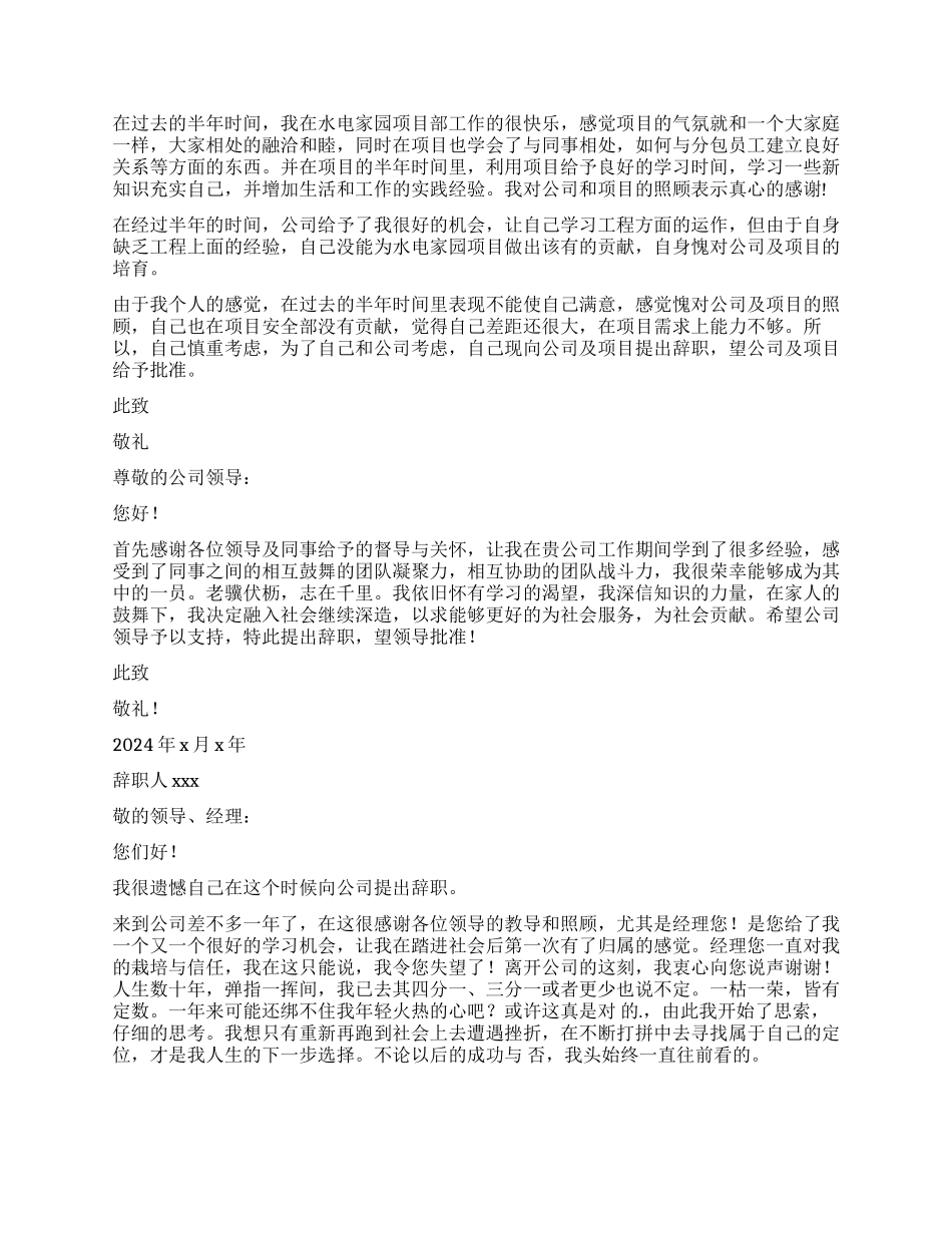 简单辞职报告8篇_第2页