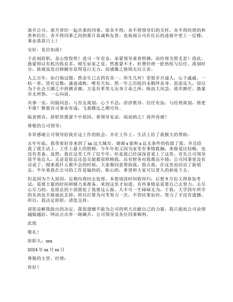 简单辞职报告8篇_第3页