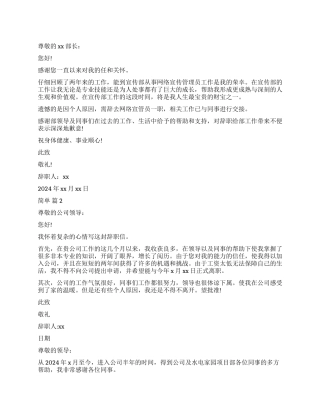 简单辞职报告8篇