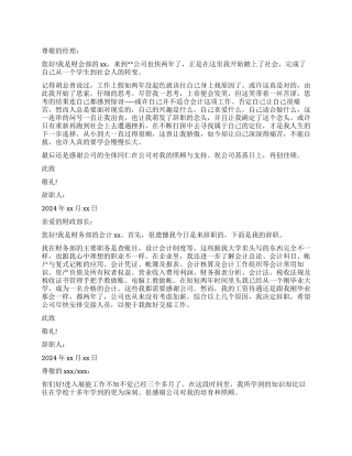 简单财务会计辞职报告